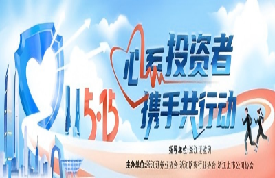bwin必赢国际开展“5·15全国投资者保护宣传日...
