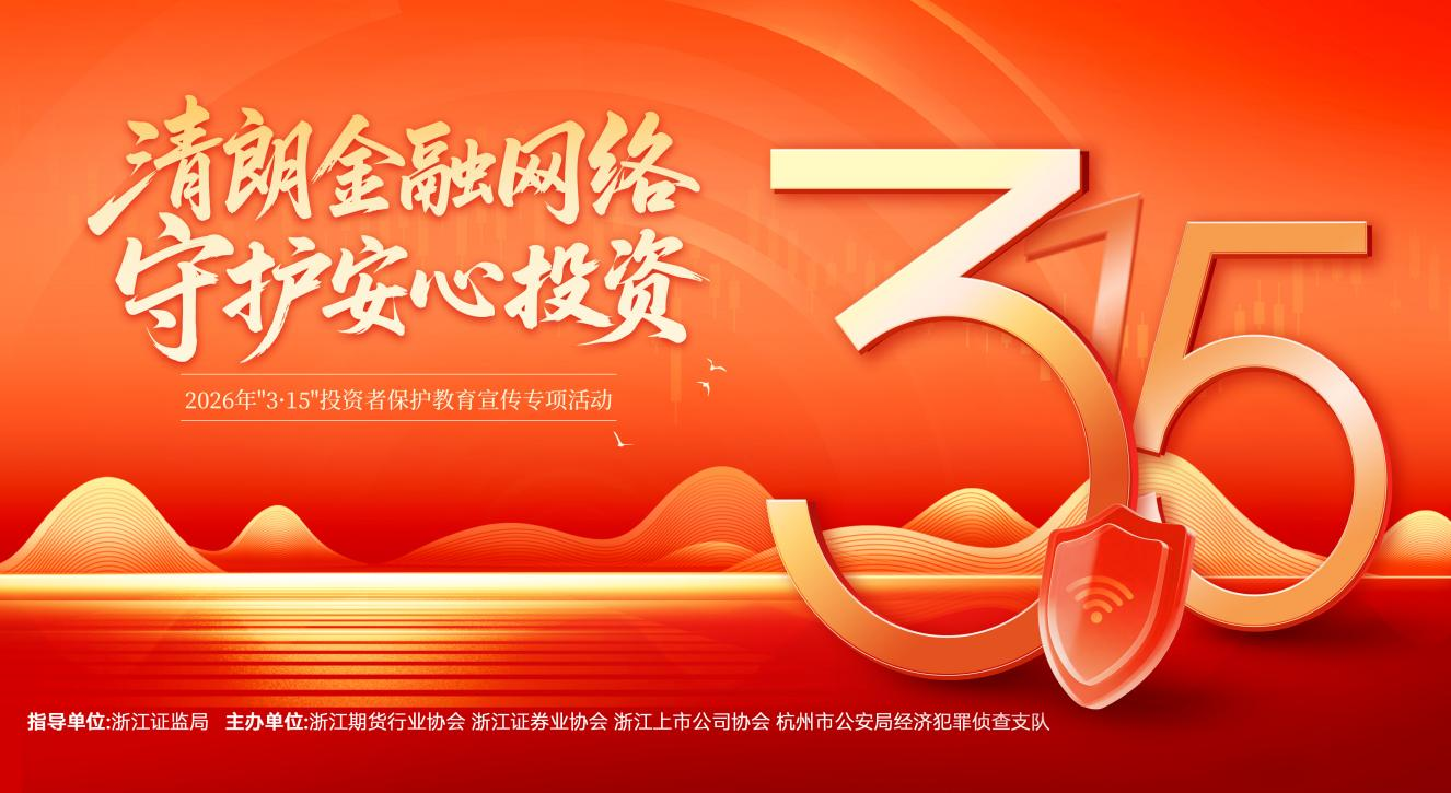 bwin必赢国际开展“3·15投资者保护教育专项活动”